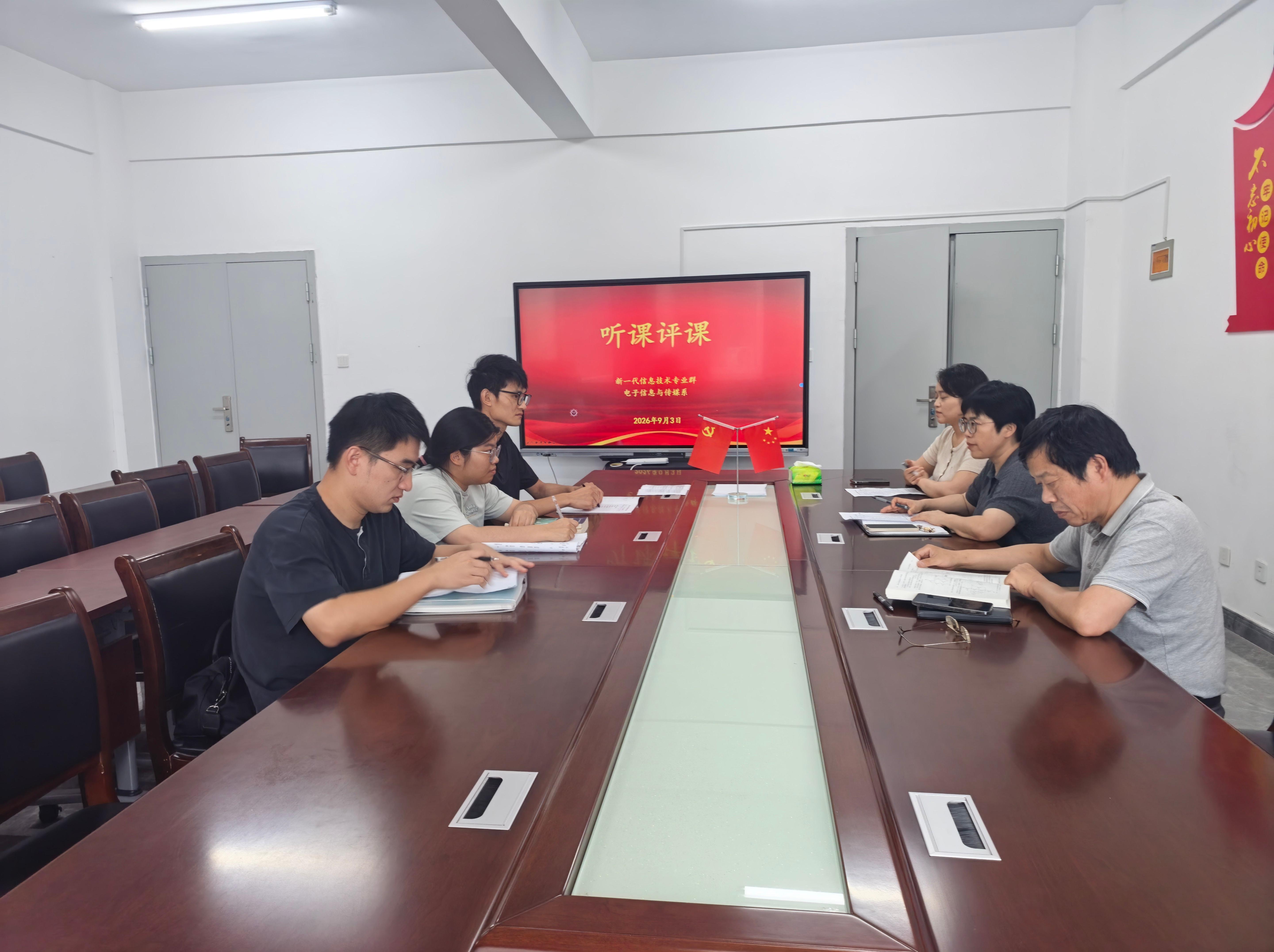 深入课堂查实情 凝心聚力抓教学——电子信息与传媒系扎实开展新学期首轮巡课听课评课工作